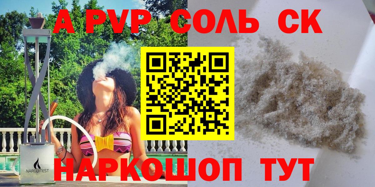 Электрогорск  APVP кристаллы  Вход с VPN  Alpha PVP Соль 