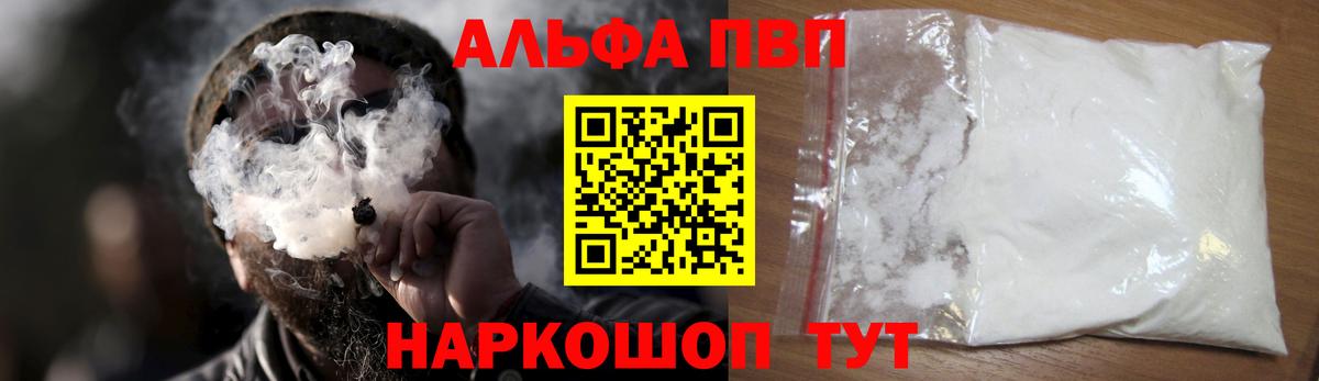 А ПВП VHQ Электрогорск