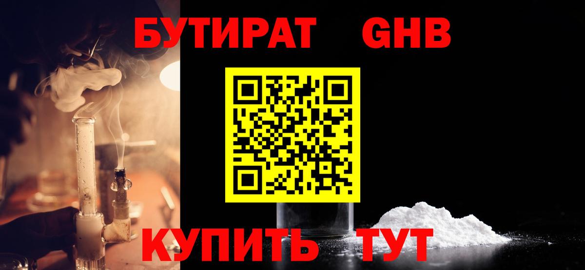 БУТИРАТ  Вход с VPN  Электрогорск  БУТИРАТ 99% 