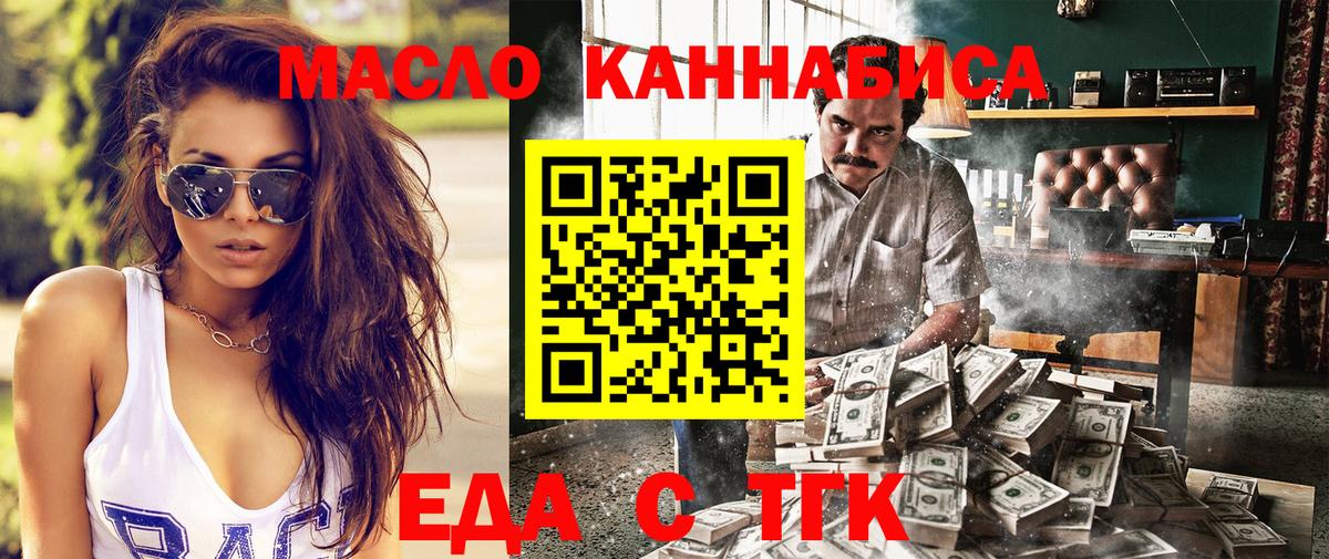 Электрогорск  Еда ТГК марихуана  Вход с VPN 