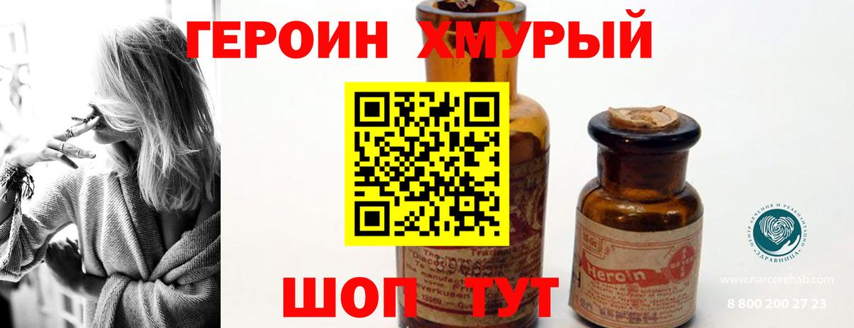 ГЕРОИН афганец Электрогорск