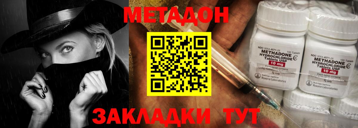 МЕТАДОН methadone  МЕГА как войти  Электрогорск  МЕТАДОН VHQ  Вход с VPN 